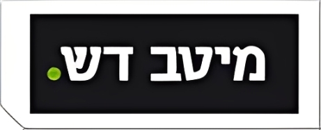 מיטב דש (1)